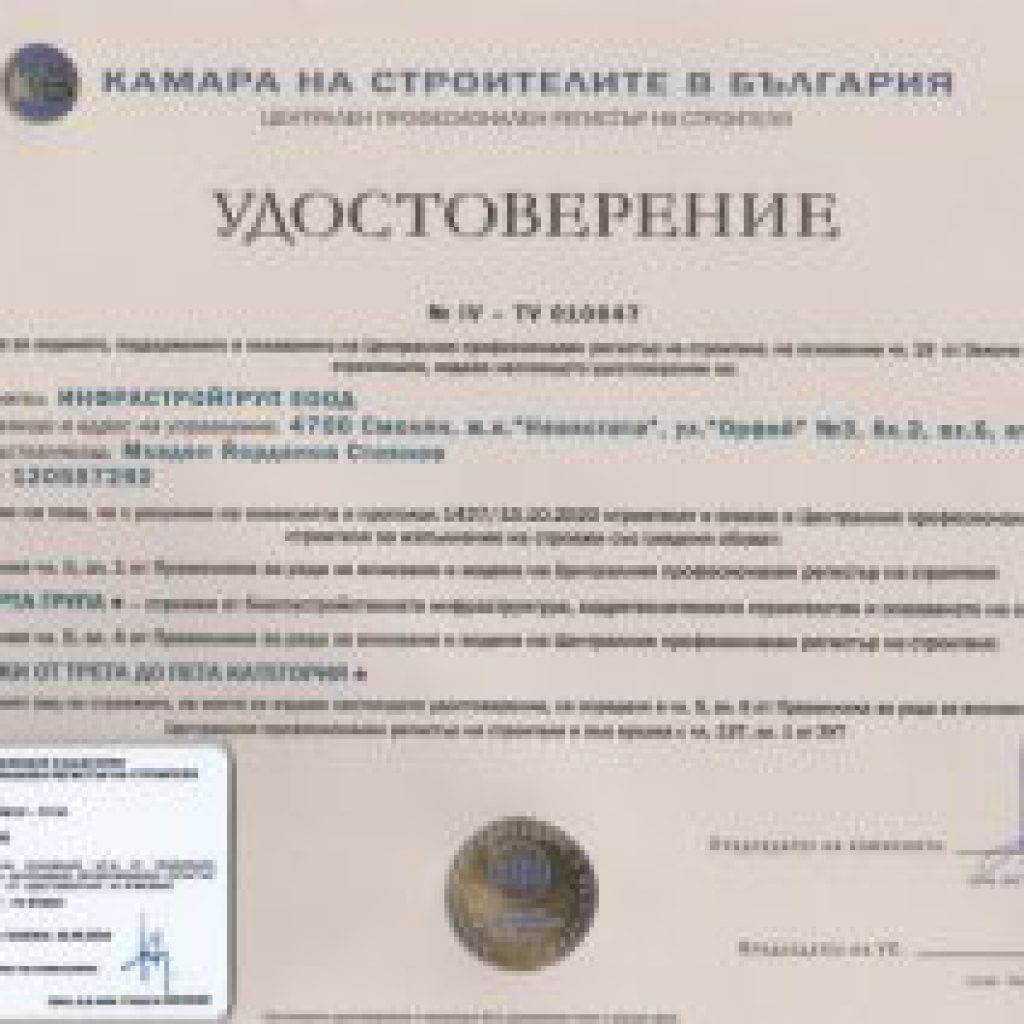 Удостоверение